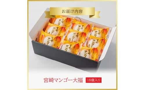 Miyazaki Mango Daifuku